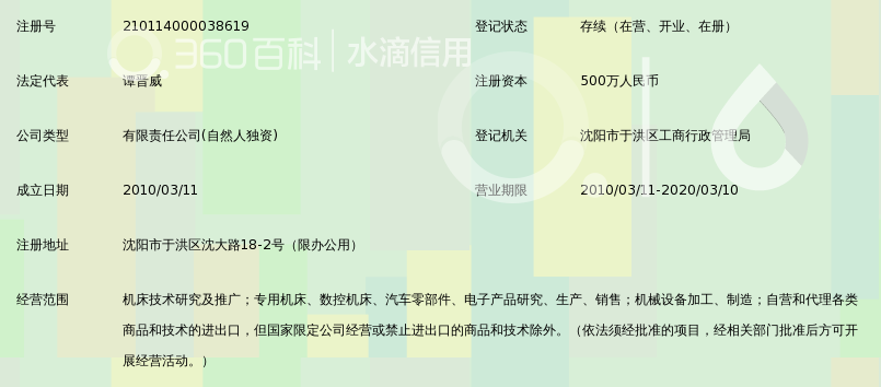 沈阳巨浪特种机床科技有限公司_360百科