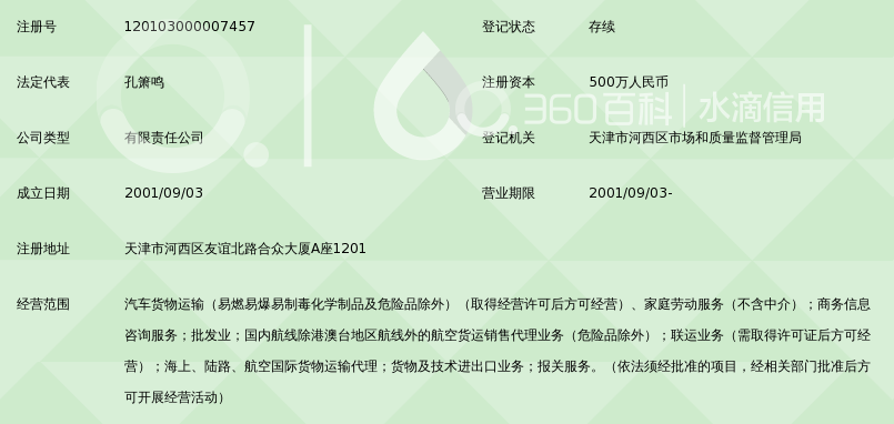 天津市必达运输服务有限公司_360百科