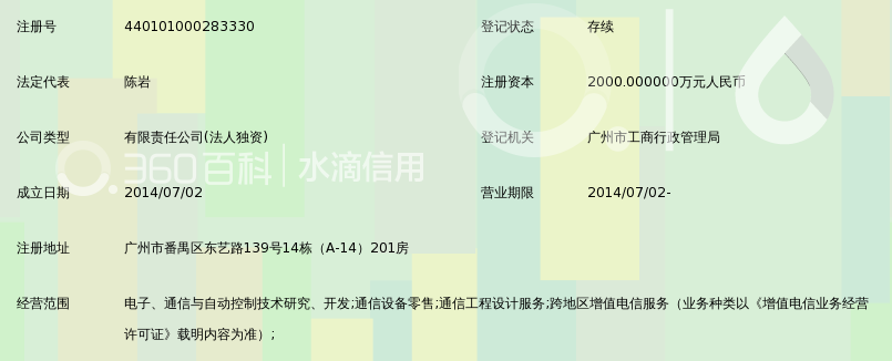 广东北讯电信有限公司_360百科