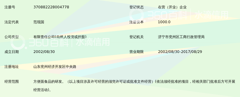 今麦郎食品(兖州)有限公司