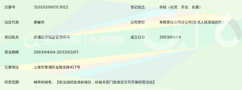 上海圣海顿钢琴有限公司金陵路琴行锁定