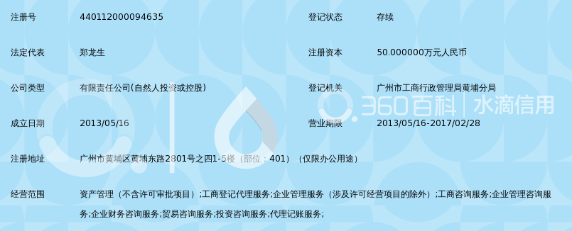 广州市辰海财务咨询有限责任公司