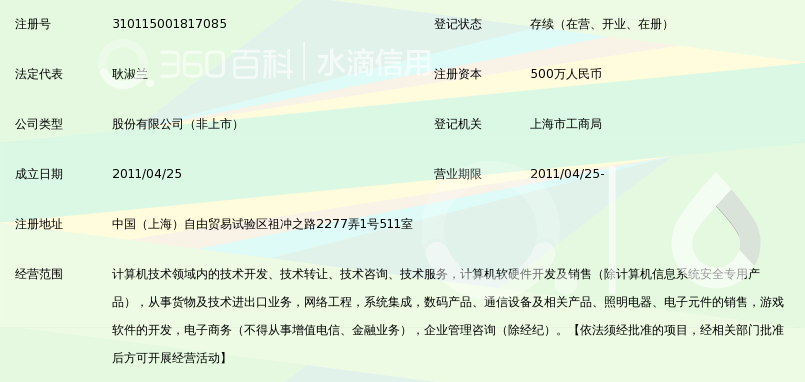 上海印智软件股份有限公司_360百科