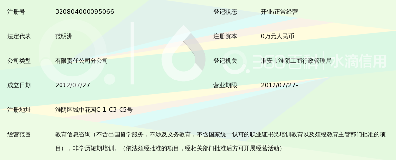 淮安市佳一教育信息咨询有限公司淮阴区分公司