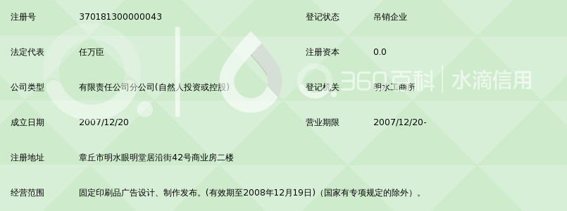 海城市万众传媒有限公司章丘分公司
