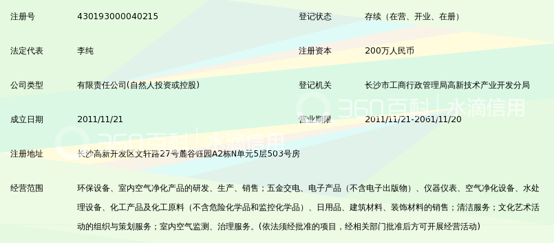 湖南东展科技发展有限公司_360百科