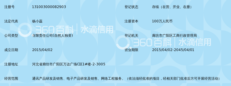 廊坊市火联电子科技有限公司_360百科