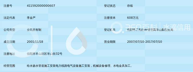 信阳安弘水电安装工程处