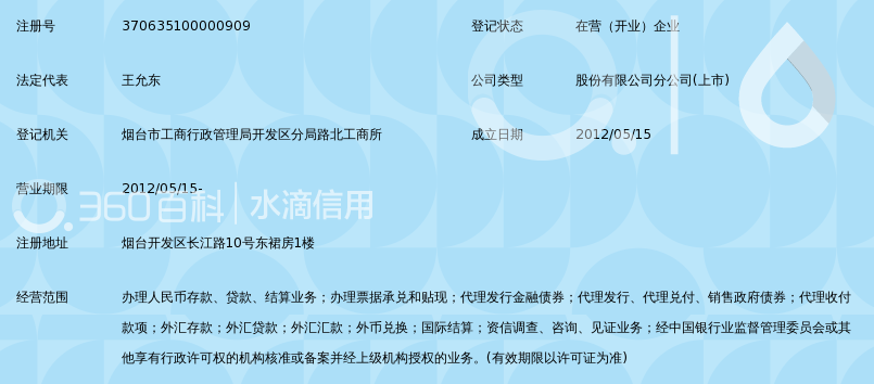 浦发银行连云港分行流水 360搜索