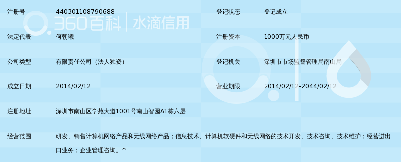 深圳市信锐网科技术有限公司_360百科