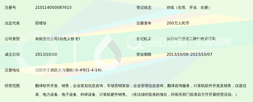 沈阳傲华创思翻译软件技术开发有限公司_360