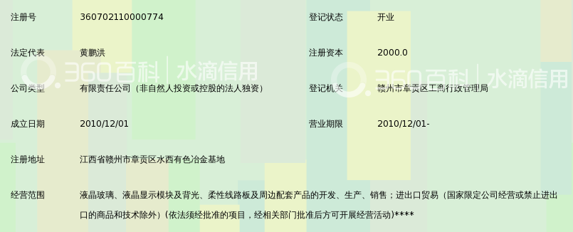 赣州帝晶光电科技有限公司_360百科
