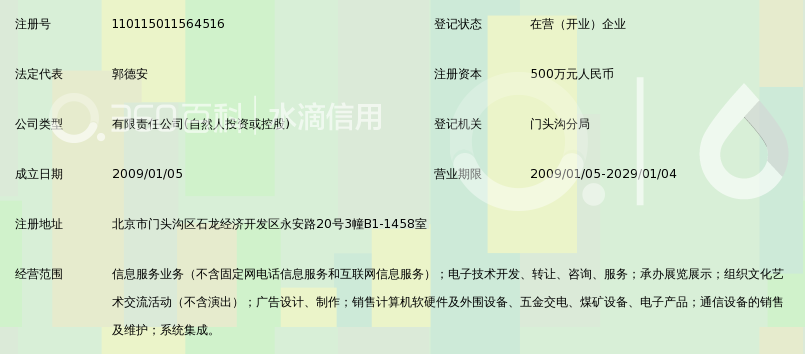 北京天肇宜和科技发展有限公司_360百科