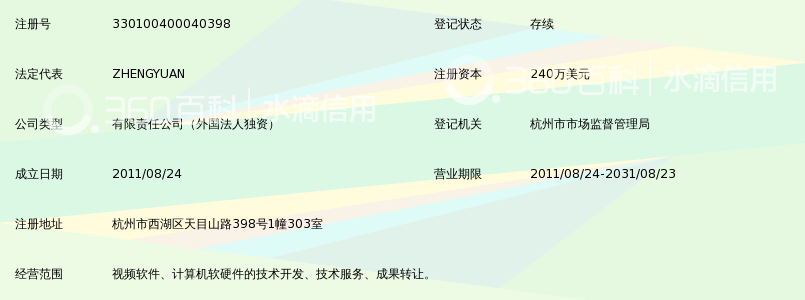 软视视频软件(杭州)有限公司_360百科