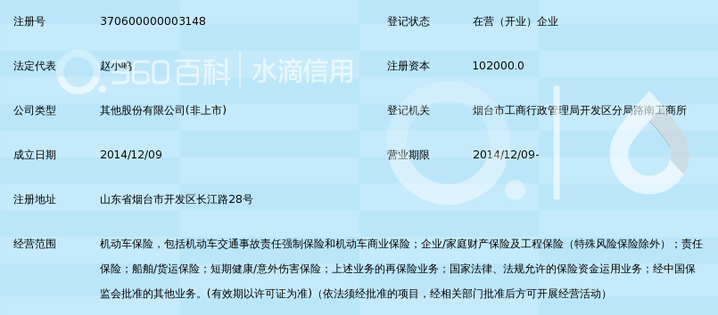 华海财产保险股份有限公司_360百科