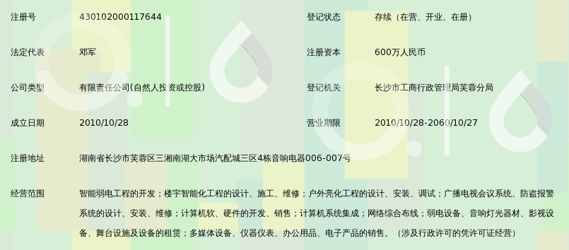 湖南博世安保智能弱电科技有限公司_360百科