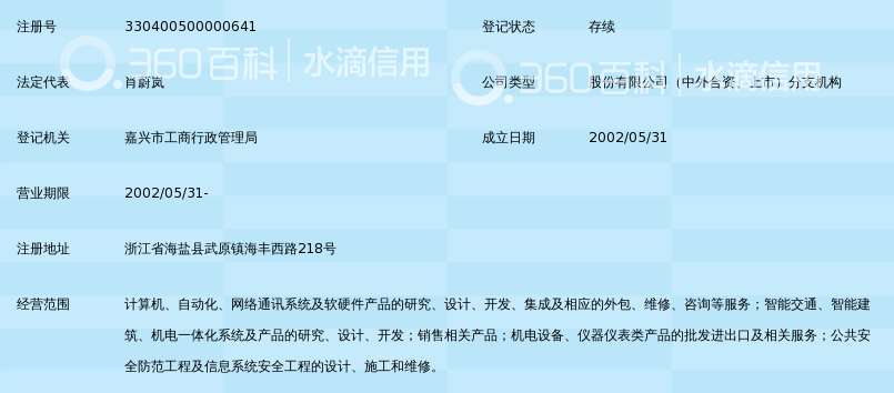 上海宝信软件股份有限公司海盐分公司