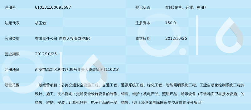 西安远达交通设施安全器材有限公司_360百科