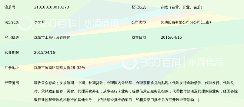 沈阳招商银行查流水 360搜索