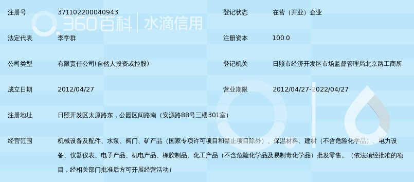 日照市惠电机械设备有限公司_360百科