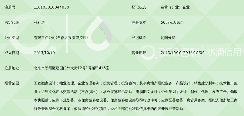 方圆嘉业(北京)品牌营销策划有限公司_360百科