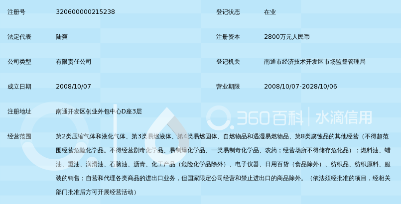 南通华丰石油化工有限公司_360百科