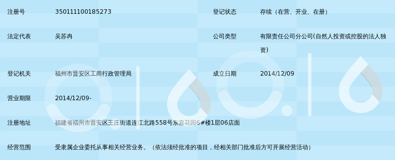 成都市宝纤健康管理有限公司福州第五分公司