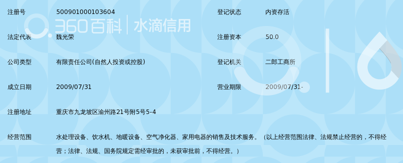 重庆市创康净水设备有限公司_360百科