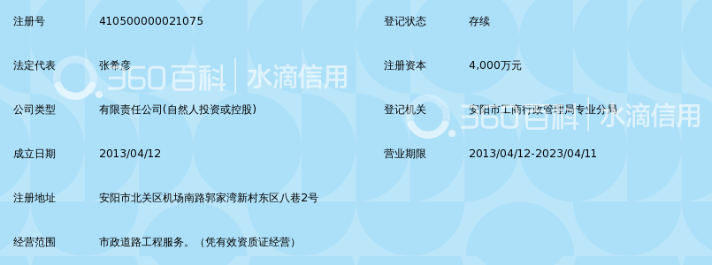 河南海玉市政工程建筑有限公司_360百科