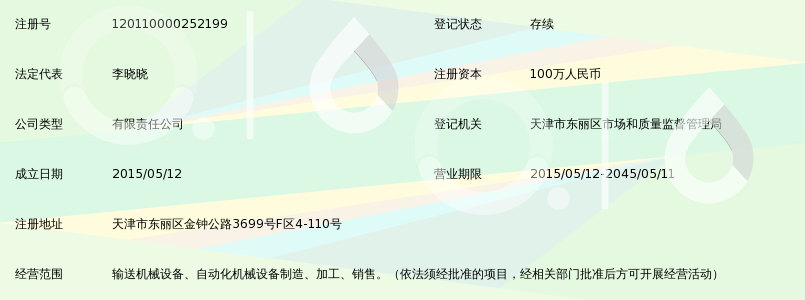 天津诚源输送机械设备有限公司_360百科