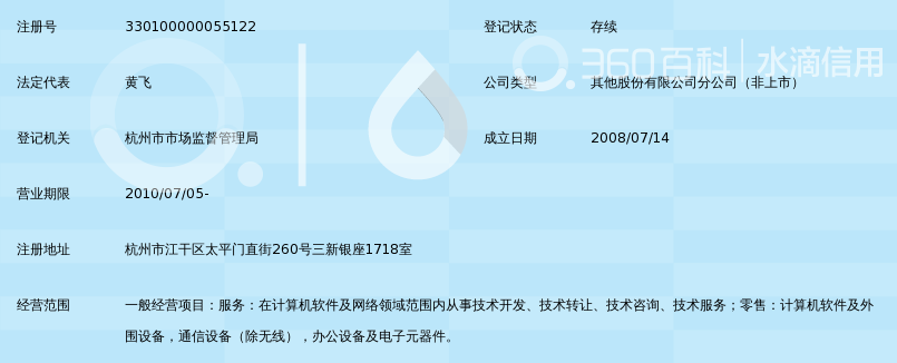 上海百胜软件股份有限公司杭州分公司_360百