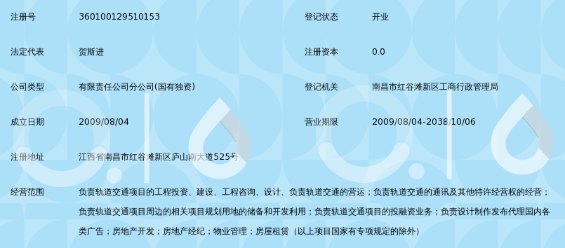 南昌轨道交通集团有限公司地铁项目管理分公司