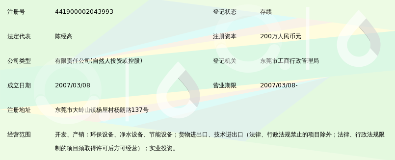东莞市金大洋环保科技有限公司