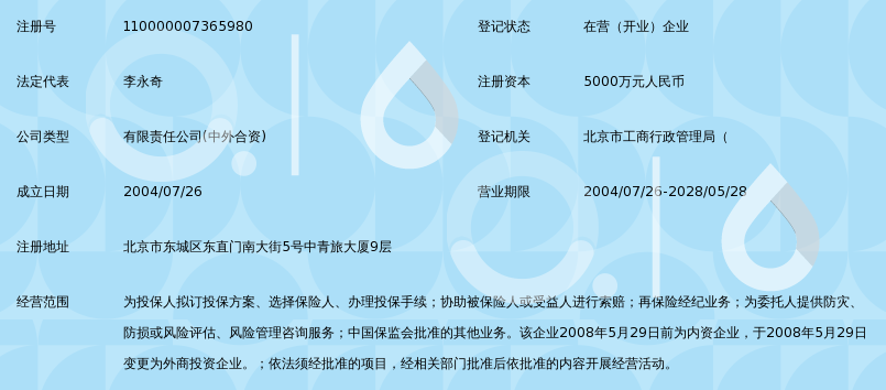 航联保险经纪有限公司_360百科