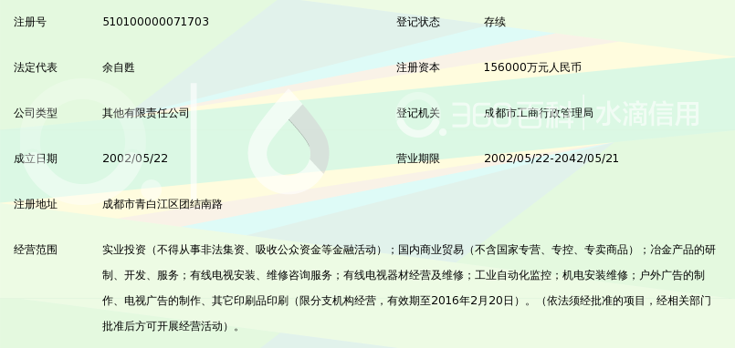 攀钢集团成都钢铁有限责任公司_360百科