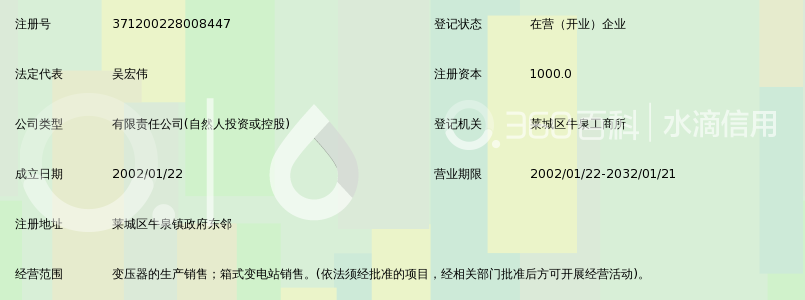 莱芜银河电气集团天雁变压器有限公司_360百