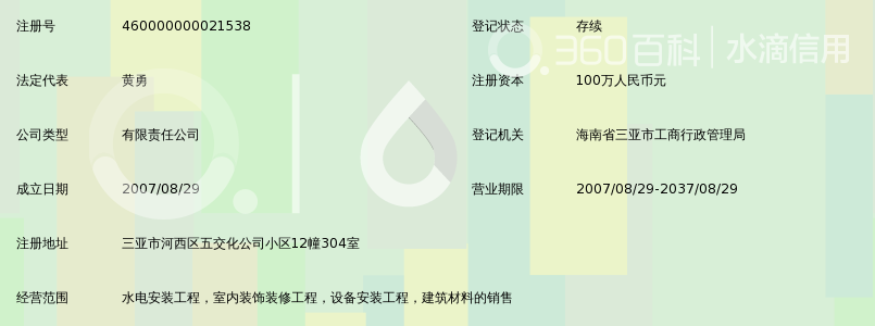 海南徐丰建筑安装工程有限公司