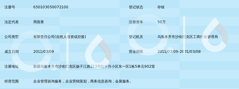 乌鲁木齐韬博伟业企业管理咨询有限公司_360