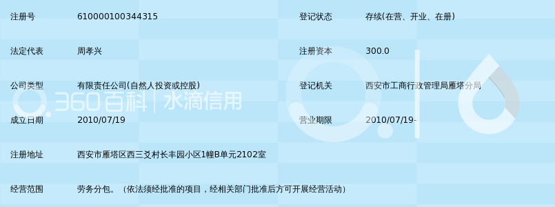 陕西兴汉建筑劳务有限公司_360百科
