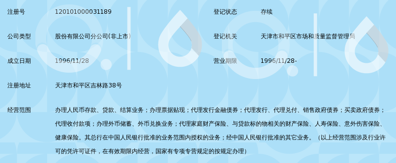 天津做个人银行流水 360搜索