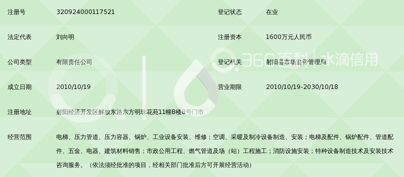 盐城市福源特种设备安装有限公司_360百科