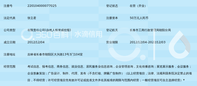 吉林省百升教育信息咨询有限公司_360百科