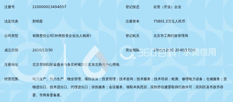 北京京能高安屯燃气热电有限责任公司_360百