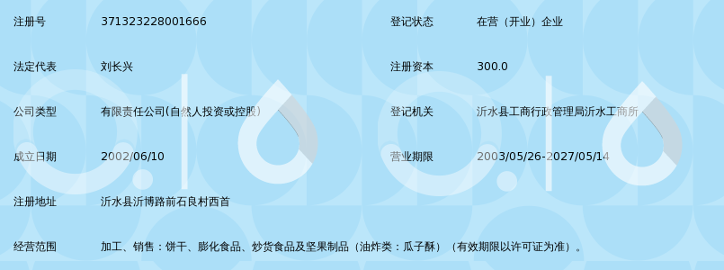 山东世龙食品有限公司_360百科