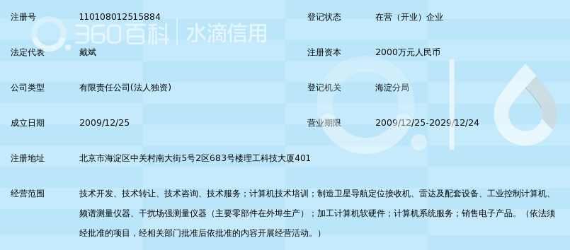 北京理工雷科电子信息技术有限公司_360百科