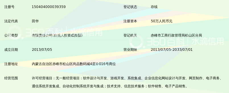 赤峰欢信网络科技有限公司_360百科