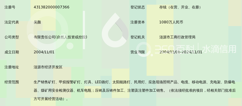 湖南海湖矿灯有限公司_360百科