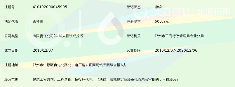 河南龙源建筑工程咨询有限公司_360百科