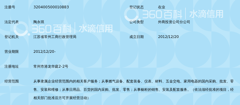 常州港华燃气有限公司钟楼开发区客户服务中心