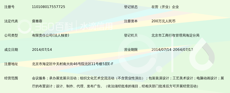 北京天禾翔云文化传媒有限公司_360百科